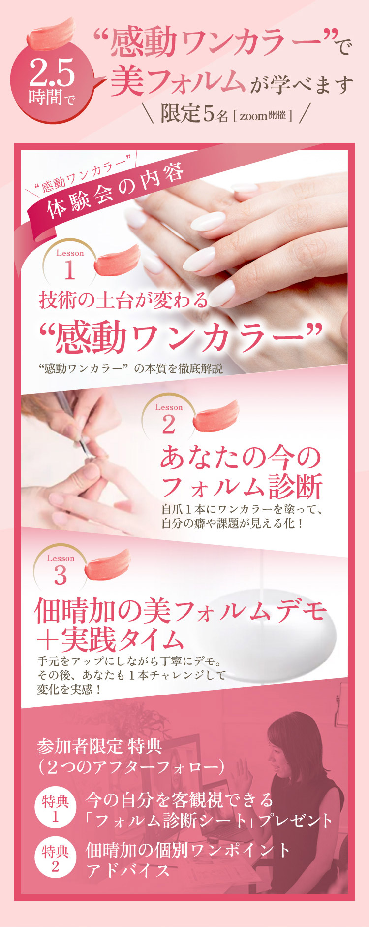 レッスン内容詳細