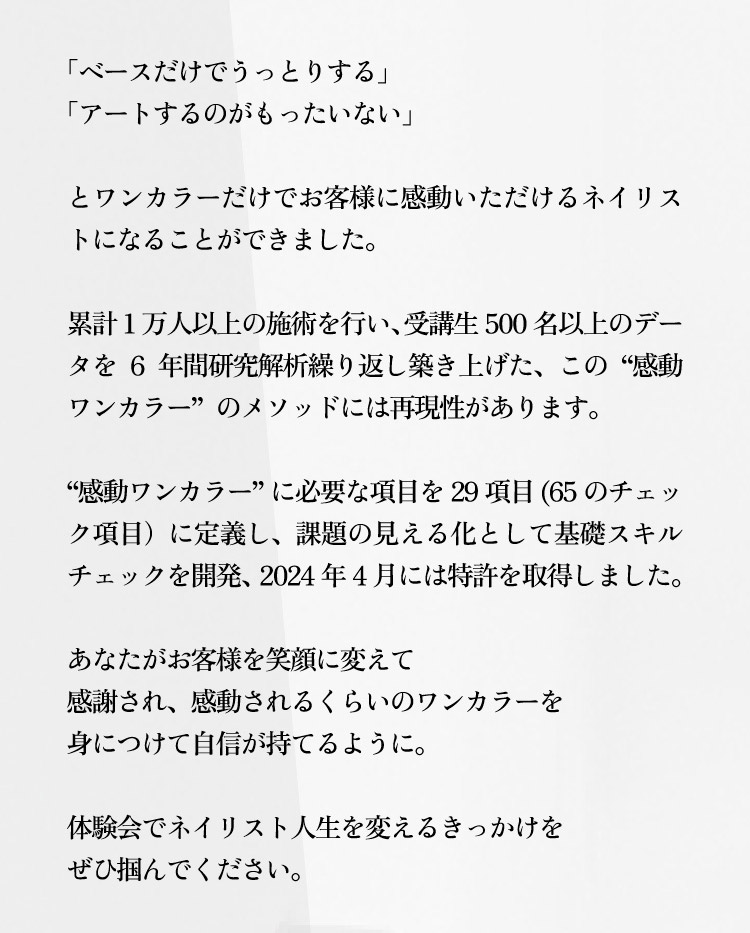 ワンカラーを見直すメリット